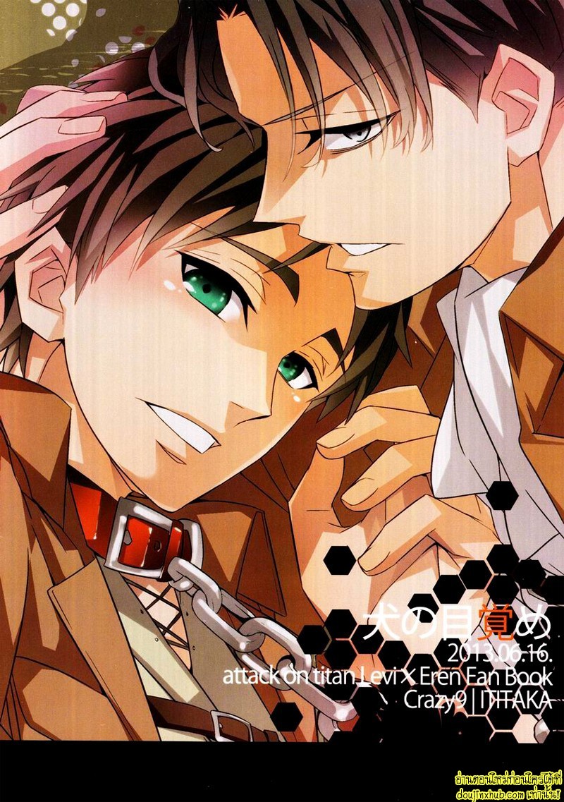 เอเรนผู้น่าสงสาร-35